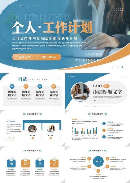工作总结与新年计划个人发展目标PPT模板