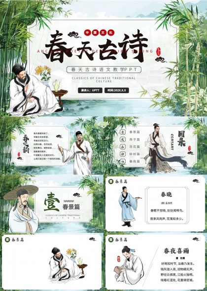春天古诗语文教学课堂PPT模板