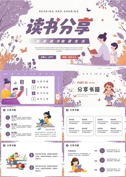 书籍推荐会好书内容读书心得PPT模板