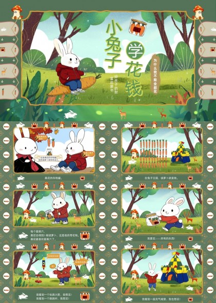 理财启蒙财商教育小兔子的零花钱管理PPT模板