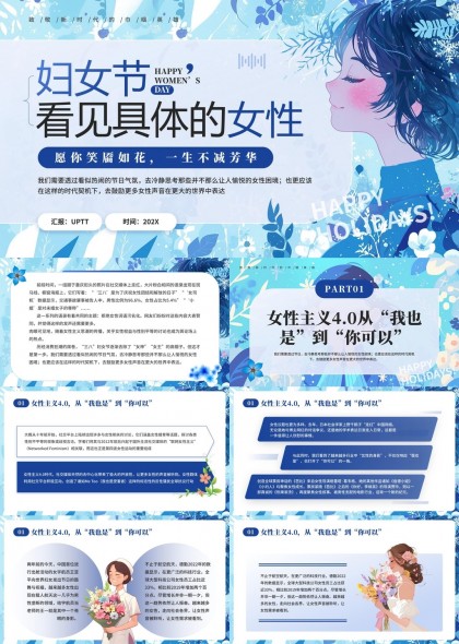妇女节看见具体的女性关注女性困境PPT模板