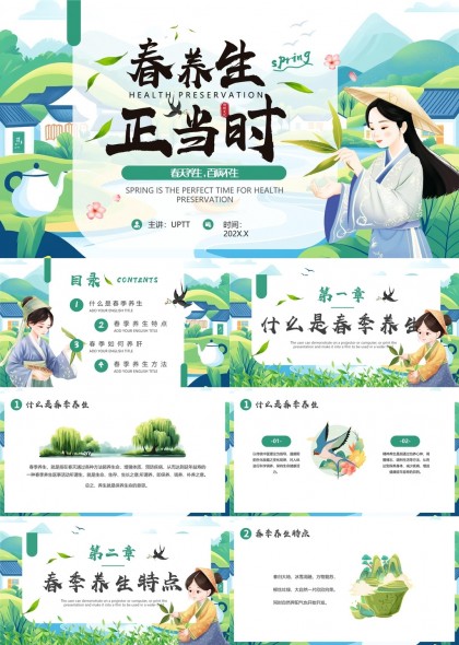 春季养生正当时健康保养指南PPT模板