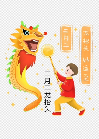 二月二龙抬头男孩舞龙表演插画