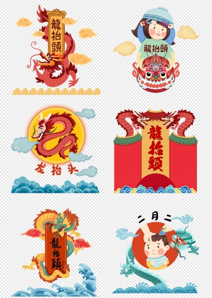 二月二龙抬头庆典装饰元素卡通龙纹图案