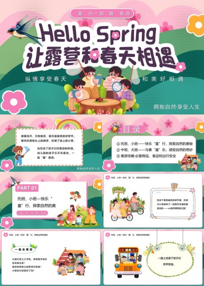 HelloSpring春游露营主题儿童活动策划方案PPT模板