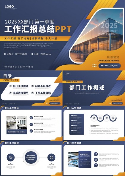 2025年第一季度工作汇报总结模板