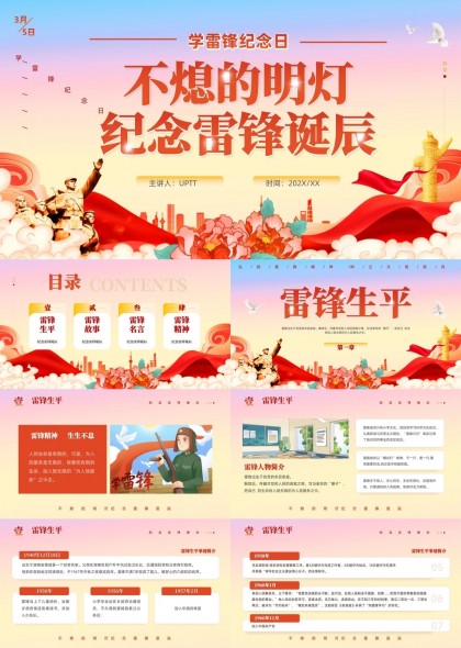 雷锋纪念日主题学习教育活动PPT模板