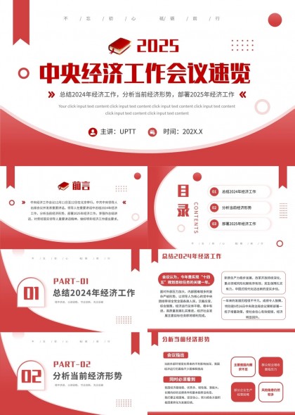 2025中央經(jīng)濟(jì)工作會(huì)議速覽總結(jié)分析部署工作模板