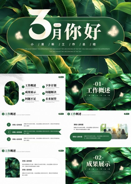三月你好清新工作汇报总结模板