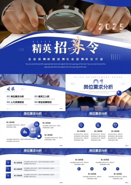 精英招募令企业招聘校园招聘社会招聘岗位介绍PPT模板