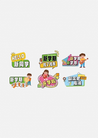 新学期开学季创意卡通标语手举牌