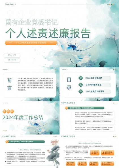 國有企業(yè)黨委書記個人述職述廉報告模板