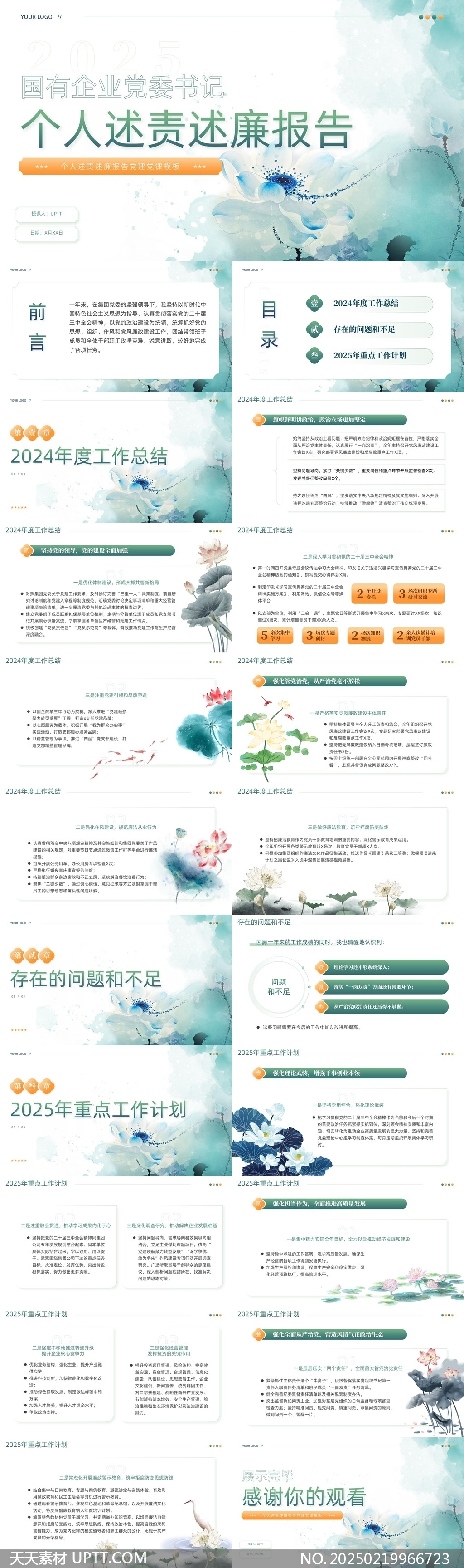 國有企業(yè)黨委書記個人述職述廉報告模板
