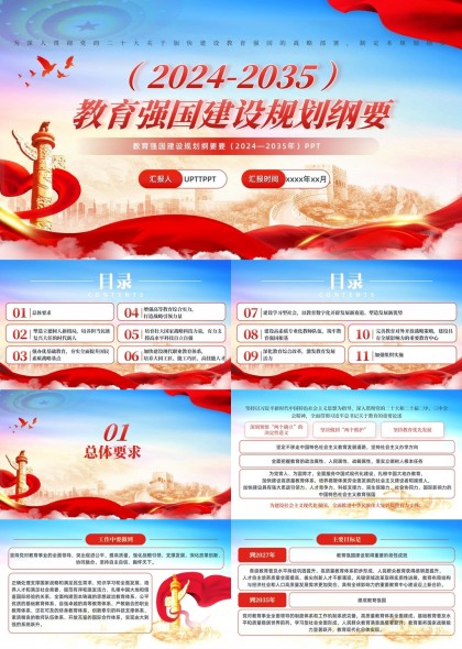 2024至2035教育強國建設(shè)規(guī)劃綱要詳細解讀與實施策略PPT模板