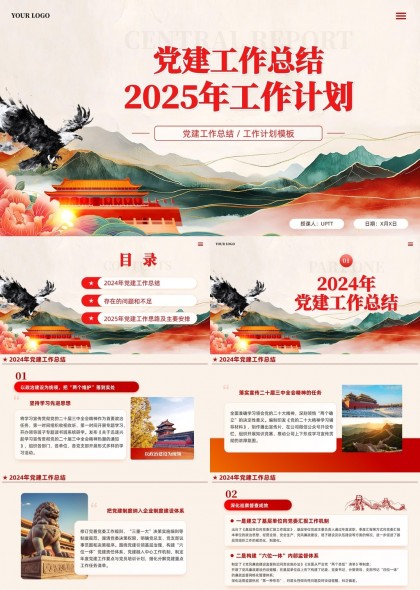 2024年黨建工作總結(jié)與2025年工作計(jì)劃模板