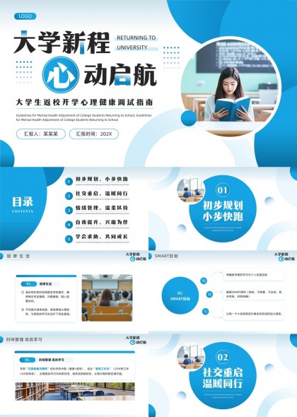 大學(xué)新生心理健康指南校園生活規(guī)劃與成長(zhǎng)建議模板