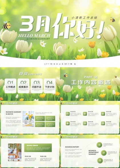 三月你好清新工作汇报模板