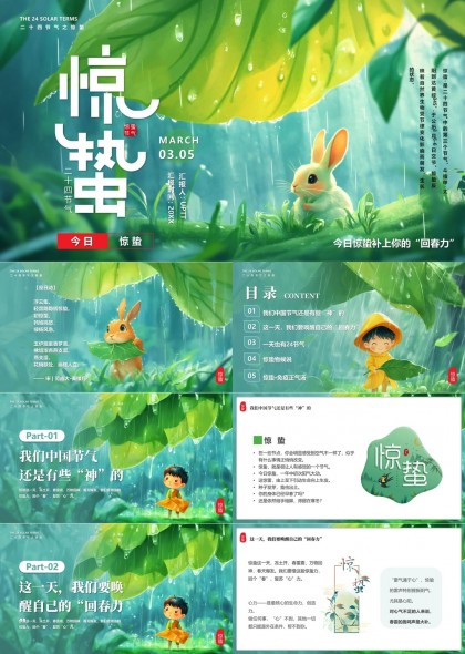 惊蛰节气知识科普与养生指南模板