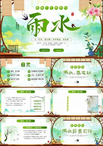 二十四节气之雨水春日养生知识模板