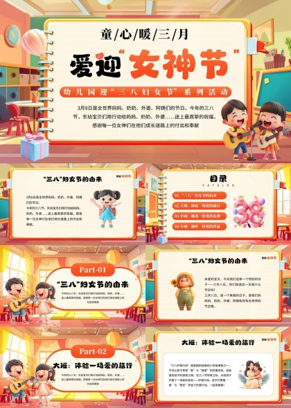 童心暖三月幼儿园妇女节活动策划模板