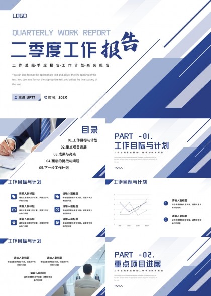 二季度工作汇报商务报告模板