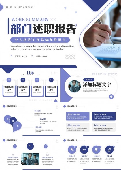 部門述職報(bào)告?zhèn)€人總結(jié)工作匯報(bào)年終報(bào)告模板