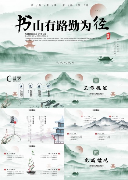 书山有路勤为径中国风工作汇报PPT模板
