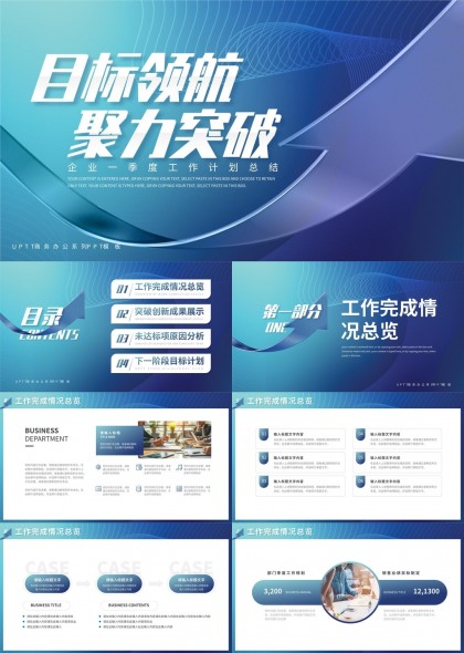 目标领航聚力突破企业季度工作计划总结模板