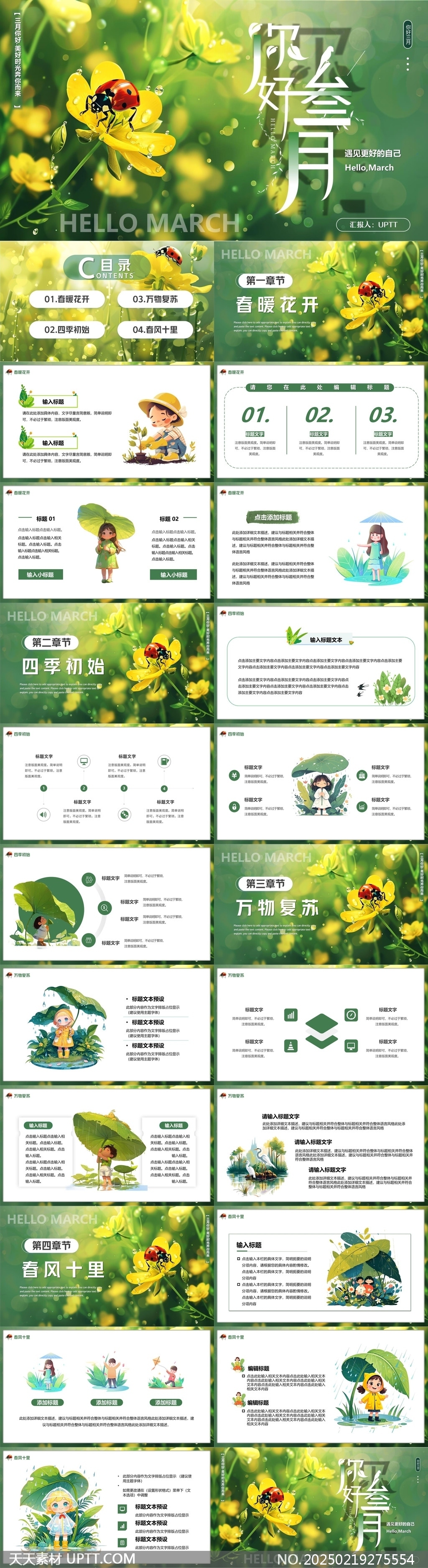 三月你好春季萬物復(fù)蘇主題PPT模板