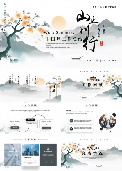 中国风工作总结与计划汇报模板PPT模板