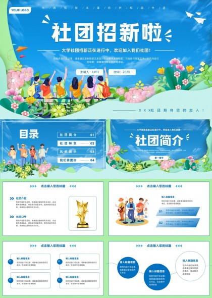 大学社团招新宣传介绍模板