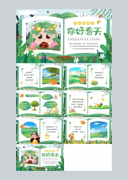幼儿园春天主题卡通故事绘本模板