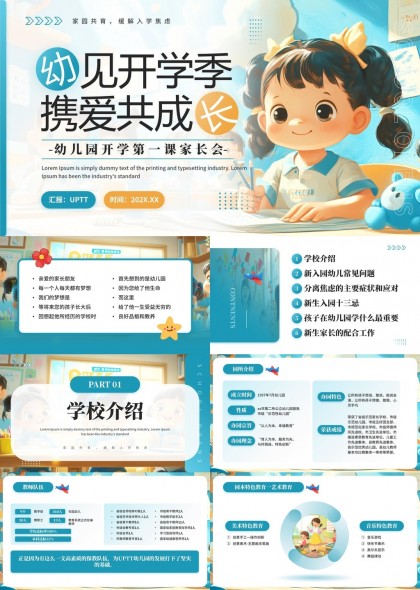 幼兒園開學第一課家長會指南新生入園注意事項和應對策略模板