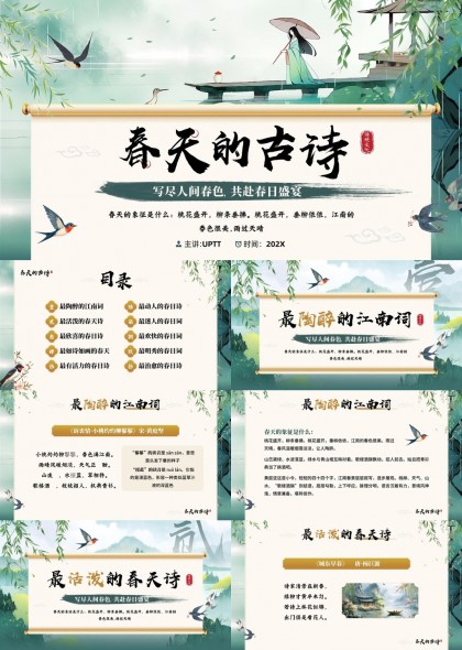 春天的古诗意境唯美诗词赏析模板
