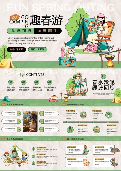 春游野营趣味活动策划方案PPT模板