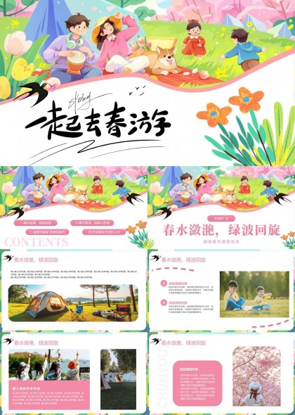 春游踏青赏景休闲活动策划PPT模板