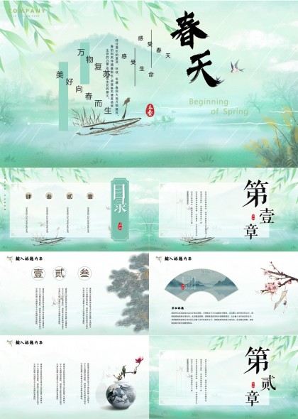 春天主题清新淡雅中国风PPT模板