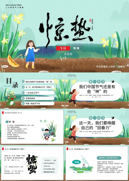 驚蟄二十四節(jié)氣知識科普插畫風(fēng)PPT模板