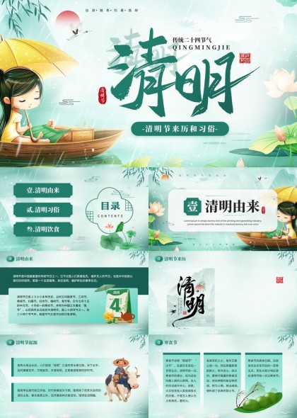 清明节来历习俗介绍二十四节气文化PPT模板