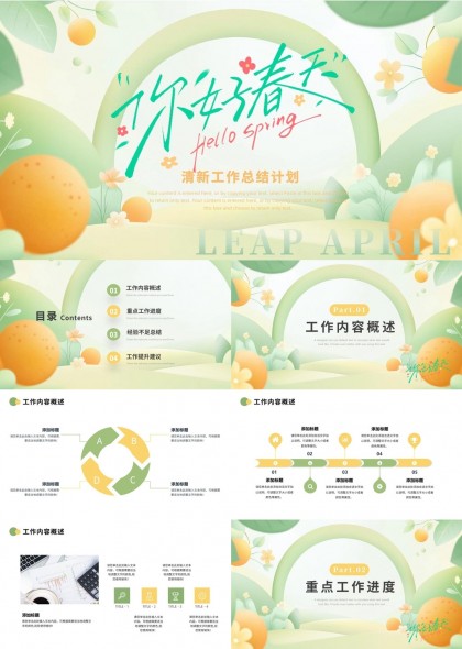 清新春季工作总结计划PPT模板