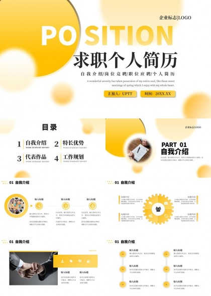 求职个人简历设计风格简约清新PPT模板