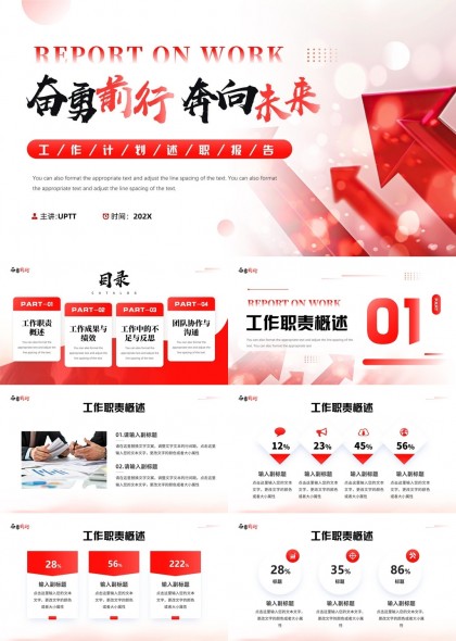 工作汇报与总结报告红色简约风格PPT模板