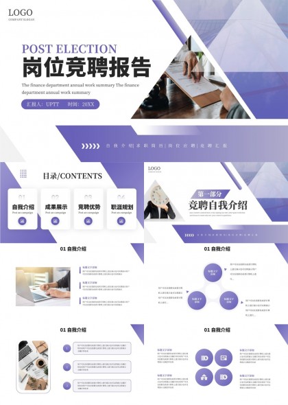 岗位竞聘报告自我介绍成果展示竞聘优势职业规划PPT模板