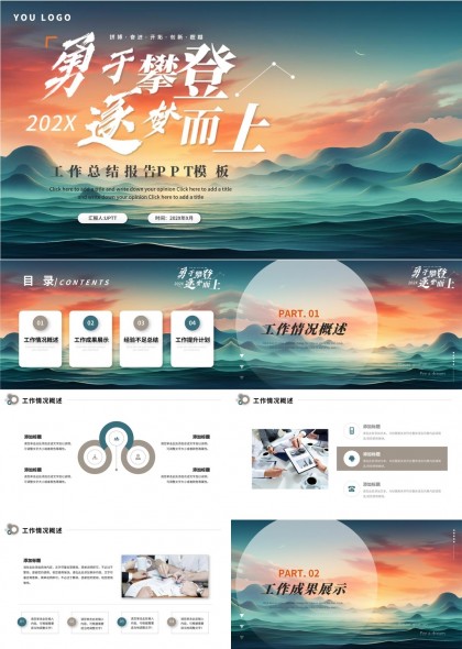 工作總結(jié)報(bào)告PPT模板