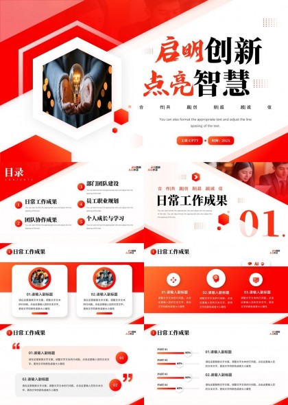 创新点亮智慧团队建设与职业规划PPT模板