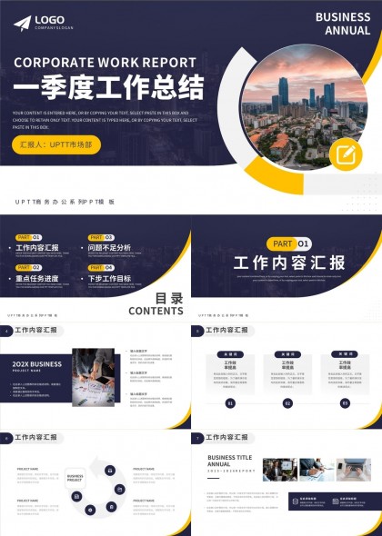 企业季度工作总结报告商务风格PPT模板