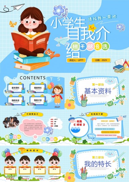 小学生自我介绍班干部竞选卡通风格PPT模板