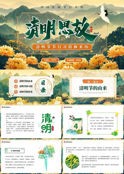清明节习俗与来历介绍中国传统节日PPT模板