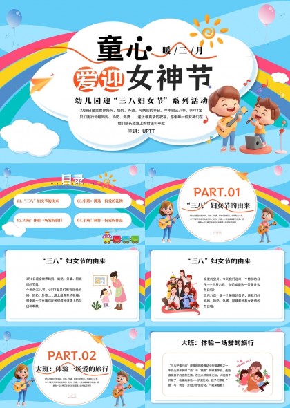 童心暖三月爱迎女神节幼儿园活动策划PPT模板