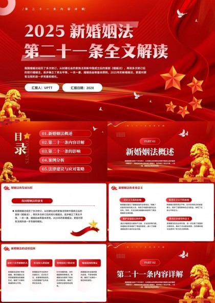 2025新婚姻法第二十一条全文解读法律建议与应对策略PPT模板